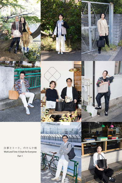 仕事とトート、の十人十様(前編)