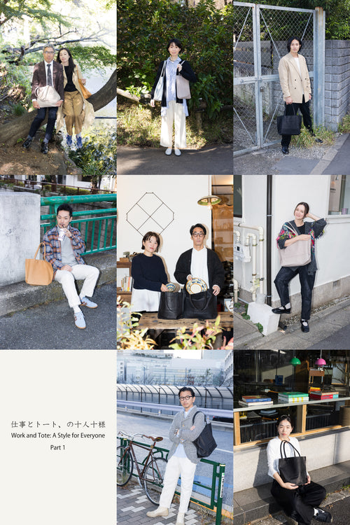 仕事とトート、の十人十様（前編）