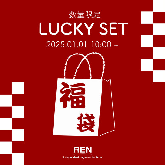 -2025-「LUCKY SET」発売のお知らせ（1月1日発売）